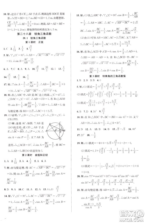 2020年原创讲练测课优新突破数学九年级下RJ人教版参考答案 2020年原创讲练测课优新突破数学九年级下RJ人教版参考答案