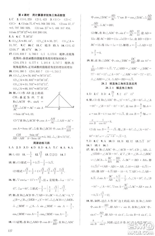 2020年原创讲练测课优新突破数学九年级下RJ人教版参考答案 2020年原创讲练测课优新突破数学九年级下RJ人教版参考答案