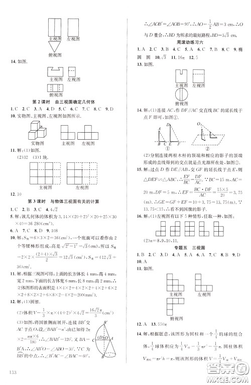 2020年原创讲练测课优新突破数学九年级下RJ人教版参考答案 2020年原创讲练测课优新突破数学九年级下RJ人教版参考答案