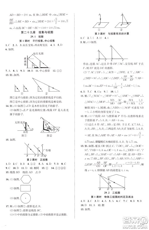 2020年原创讲练测课优新突破数学九年级下RJ人教版参考答案 2020年原创讲练测课优新突破数学九年级下RJ人教版参考答案