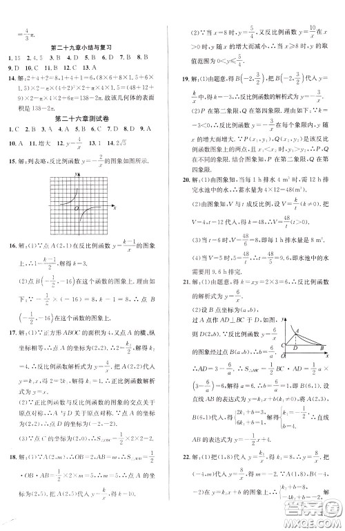 2020年原创讲练测课优新突破数学九年级下RJ人教版参考答案 2020年原创讲练测课优新突破数学九年级下RJ人教版参考答案