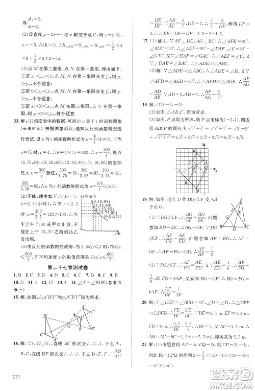 2020年原创讲练测课优新突破数学九年级下RJ人教版参考答案