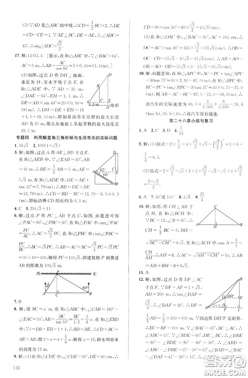 2020年原创讲练测课优新突破数学九年级下RJ人教版参考答案