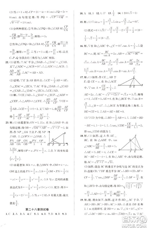 2020年原创讲练测课优新突破数学九年级下RJ人教版参考答案