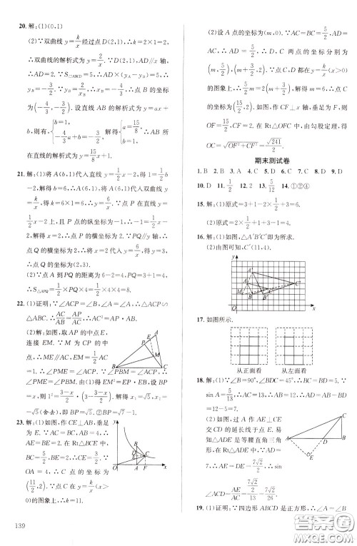 2020年原创讲练测课优新突破数学九年级下RJ人教版参考答案