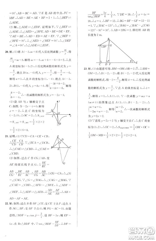 2020年原创讲练测课优新突破数学九年级下RJ人教版参考答案