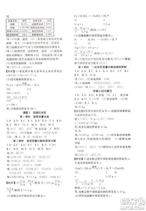 2020年原创讲练测课优新突破化学九年级下RJ人教版参考答案 2020年原创讲练测课优新突破化学九年级下RJ人教版参考答案