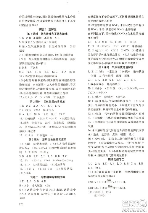 2020年原创讲练测课优新突破化学九年级下RJ人教版参考答案 2020年原创讲练测课优新突破化学九年级下RJ人教版参考答案