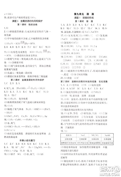 2020年原创讲练测课优新突破化学九年级下RJ人教版参考答案