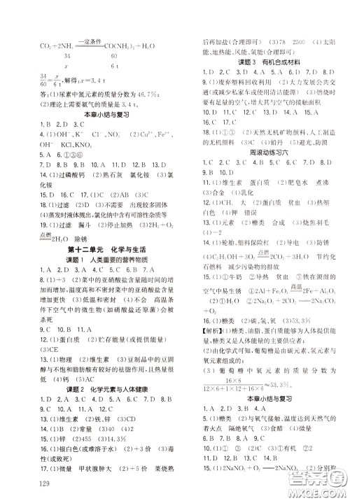 2020年原创讲练测课优新突破化学九年级下RJ人教版参考答案 2020年原创讲练测课优新突破化学九年级下RJ人教版参考答案