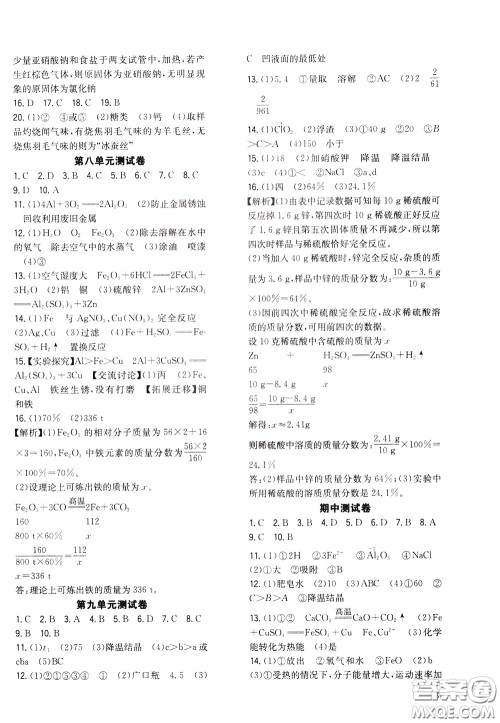 2020年原创讲练测课优新突破化学九年级下RJ人教版参考答案 2020年原创讲练测课优新突破化学九年级下RJ人教版参考答案