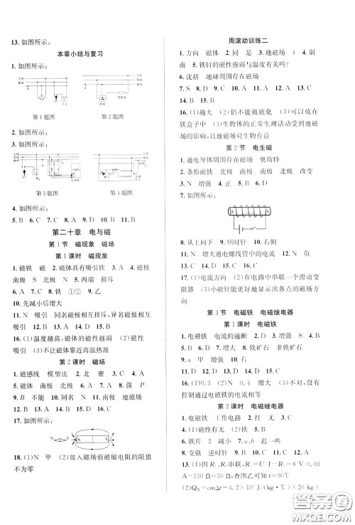2020年原创讲练测课优新突破物理九年级下RJ人教版参考答案 2020年原创讲练测课优新突破物理九年级下RJ人教版参考答案