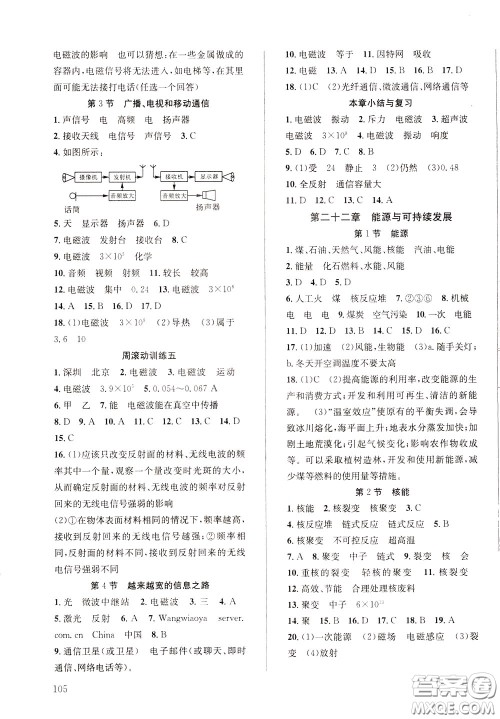 2020年原创讲练测课优新突破物理九年级下RJ人教版参考答案 2020年原创讲练测课优新突破物理九年级下RJ人教版参考答案