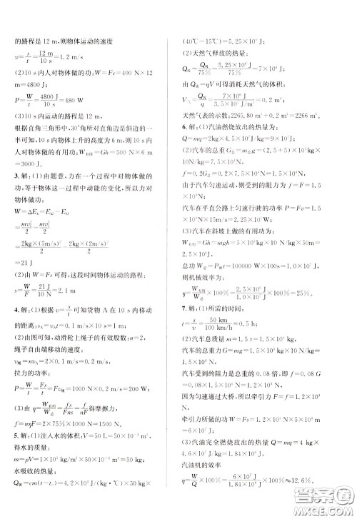 2020年原创讲练测课优新突破物理九年级下RJ人教版参考答案 2020年原创讲练测课优新突破物理九年级下RJ人教版参考答案