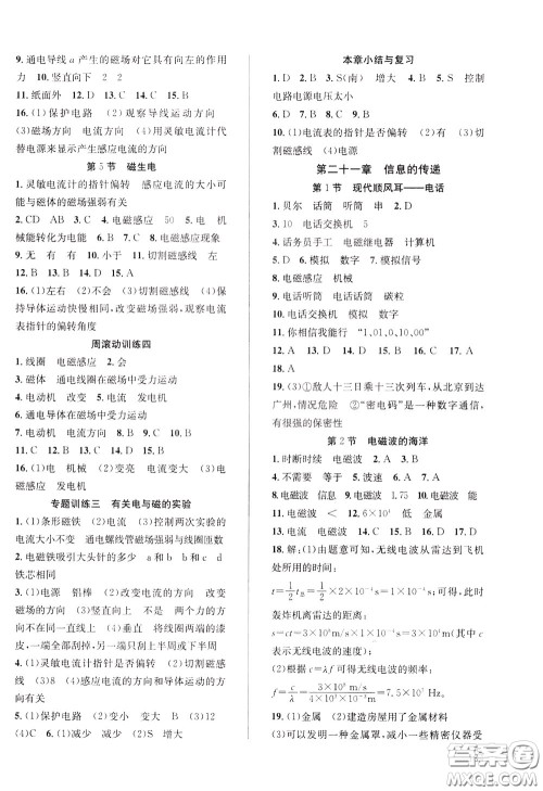 2020年原创讲练测课优新突破物理九年级下RJ人教版参考答案 2020年原创讲练测课优新突破物理九年级下RJ人教版参考答案