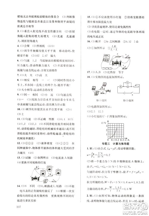 2020年原创讲练测课优新突破物理九年级下RJ人教版参考答案