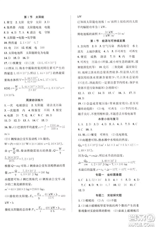 2020年原创讲练测课优新突破物理九年级下RJ人教版参考答案 2020年原创讲练测课优新突破物理九年级下RJ人教版参考答案