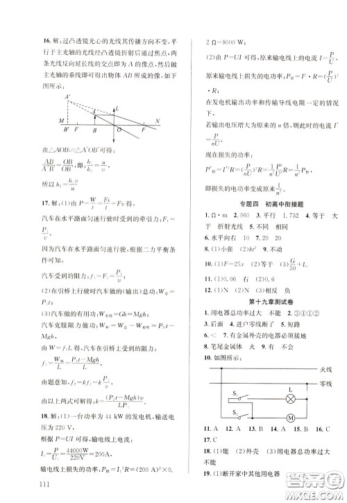 2020年原创讲练测课优新突破物理九年级下RJ人教版参考答案