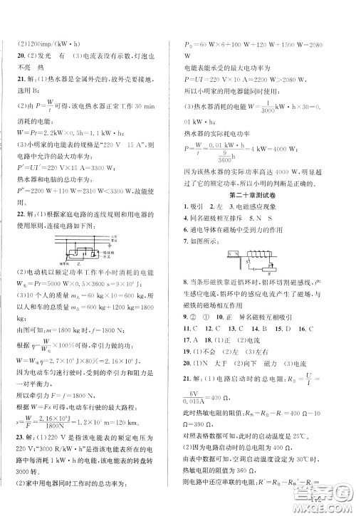 2020年原创讲练测课优新突破物理九年级下RJ人教版参考答案 2020年原创讲练测课优新突破物理九年级下RJ人教版参考答案