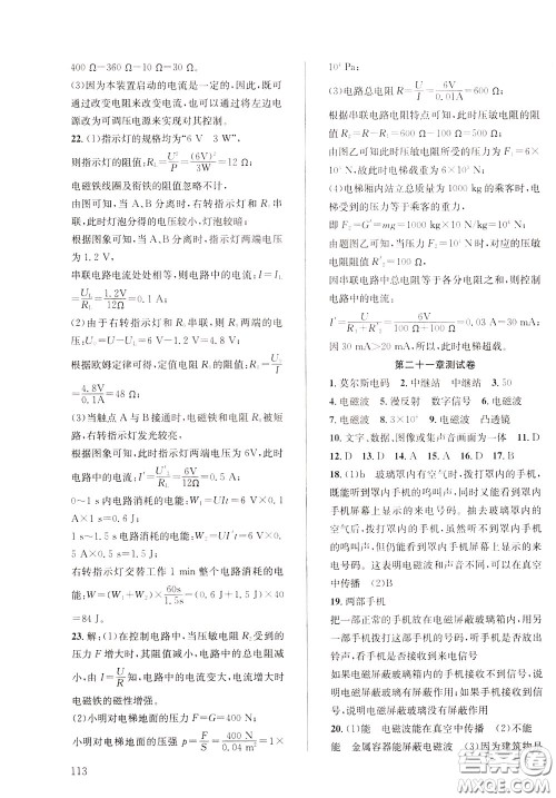 2020年原创讲练测课优新突破物理九年级下RJ人教版参考答案 2020年原创讲练测课优新突破物理九年级下RJ人教版参考答案