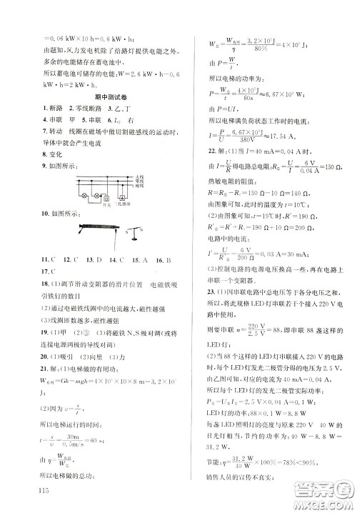 2020年原创讲练测课优新突破物理九年级下RJ人教版参考答案 2020年原创讲练测课优新突破物理九年级下RJ人教版参考答案