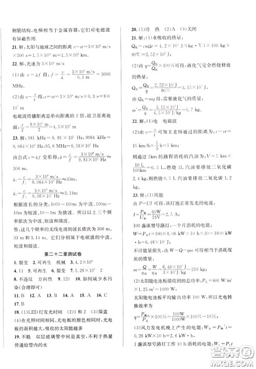 2020年原创讲练测课优新突破物理九年级下RJ人教版参考答案 2020年原创讲练测课优新突破物理九年级下RJ人教版参考答案