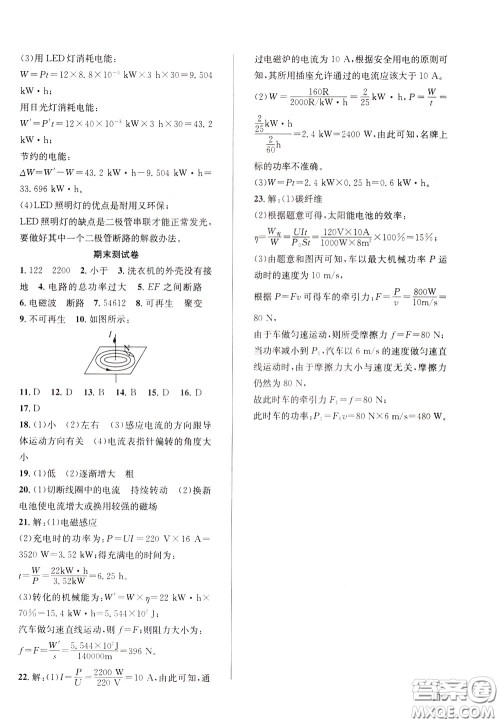 2020年原创讲练测课优新突破物理九年级下RJ人教版参考答案 2020年原创讲练测课优新突破物理九年级下RJ人教版参考答案