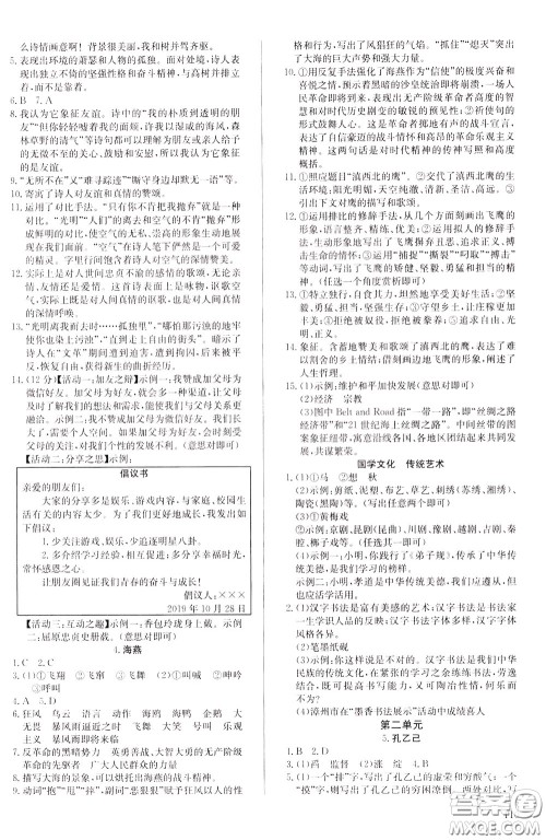 2020年原创讲练测课优新突破语文九年级下RJ人教版参考答案 2020年原创讲练测课优新突破语文九年级下RJ人教版参考答案