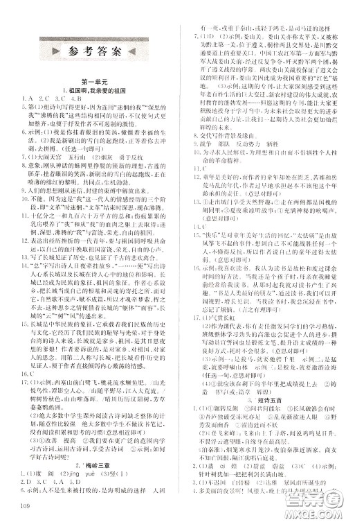 2020年原创讲练测课优新突破语文九年级下RJ人教版参考答案 2020年原创讲练测课优新突破语文九年级下RJ人教版参考答案