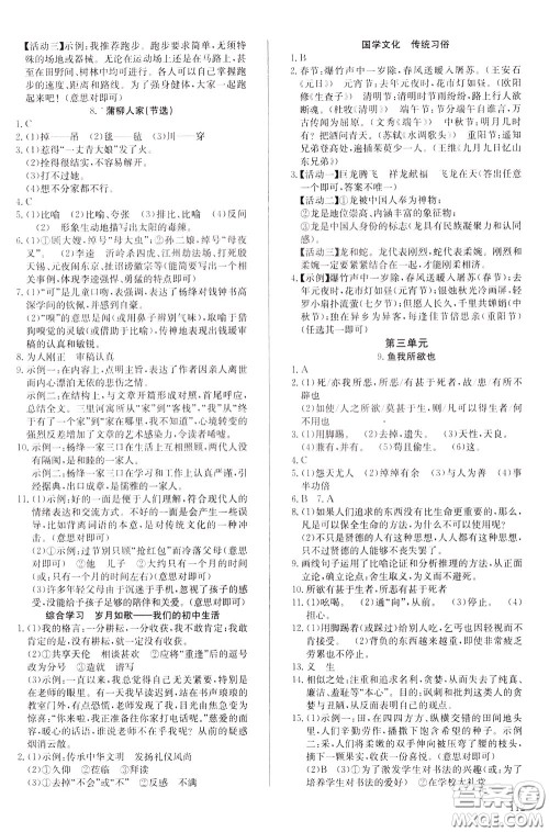2020年原创讲练测课优新突破语文九年级下RJ人教版参考答案 2020年原创讲练测课优新突破语文九年级下RJ人教版参考答案