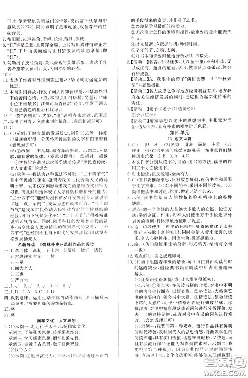 2020年原创讲练测课优新突破语文九年级下RJ人教版参考答案 2020年原创讲练测课优新突破语文九年级下RJ人教版参考答案