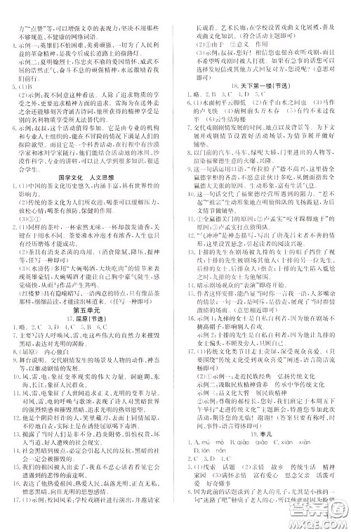 2020年原创讲练测课优新突破语文九年级下RJ人教版参考答案 2020年原创讲练测课优新突破语文九年级下RJ人教版参考答案