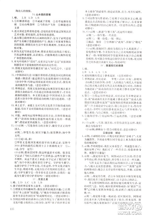 2020年原创讲练测课优新突破语文九年级下RJ人教版参考答案 2020年原创讲练测课优新突破语文九年级下RJ人教版参考答案