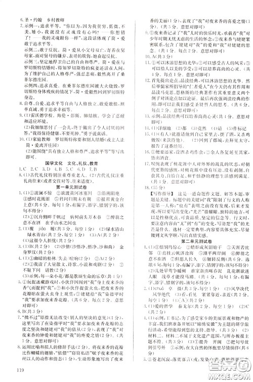 2020年原创讲练测课优新突破语文九年级下RJ人教版参考答案 2020年原创讲练测课优新突破语文九年级下RJ人教版参考答案