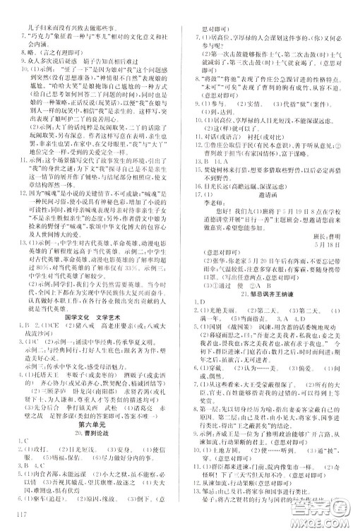 2020年原创讲练测课优新突破语文九年级下RJ人教版参考答案 2020年原创讲练测课优新突破语文九年级下RJ人教版参考答案