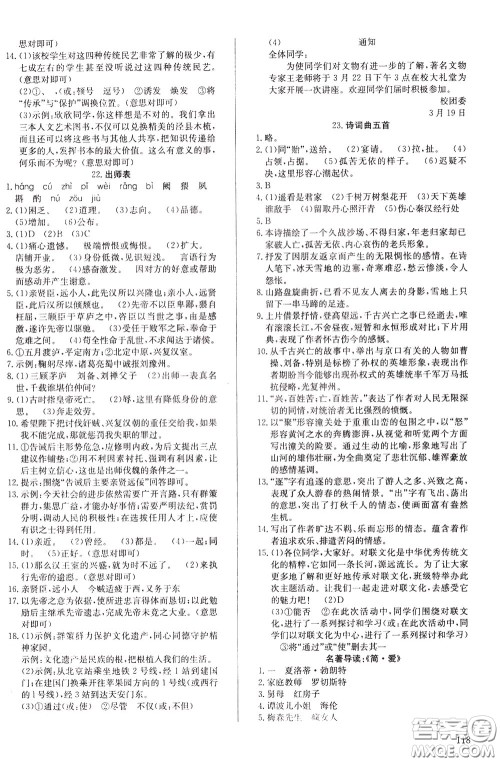 2020年原创讲练测课优新突破语文九年级下RJ人教版参考答案 2020年原创讲练测课优新突破语文九年级下RJ人教版参考答案