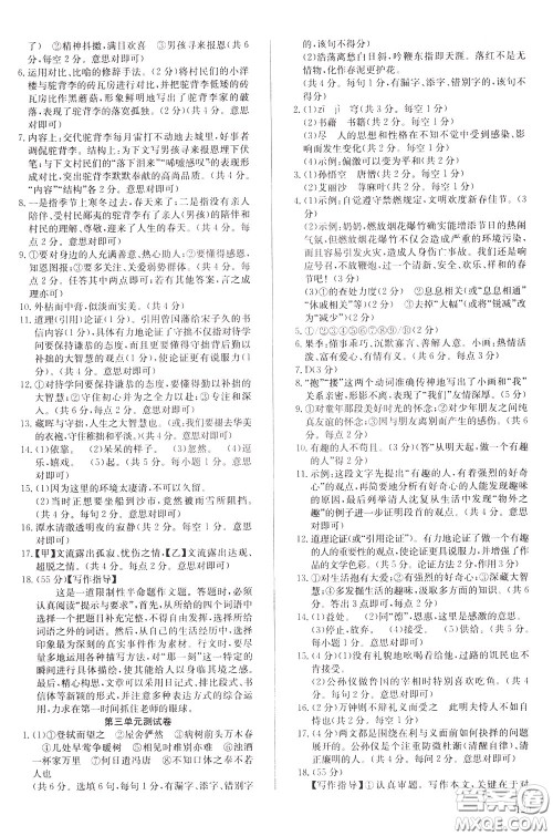 2020年原创讲练测课优新突破语文九年级下RJ人教版参考答案 2020年原创讲练测课优新突破语文九年级下RJ人教版参考答案