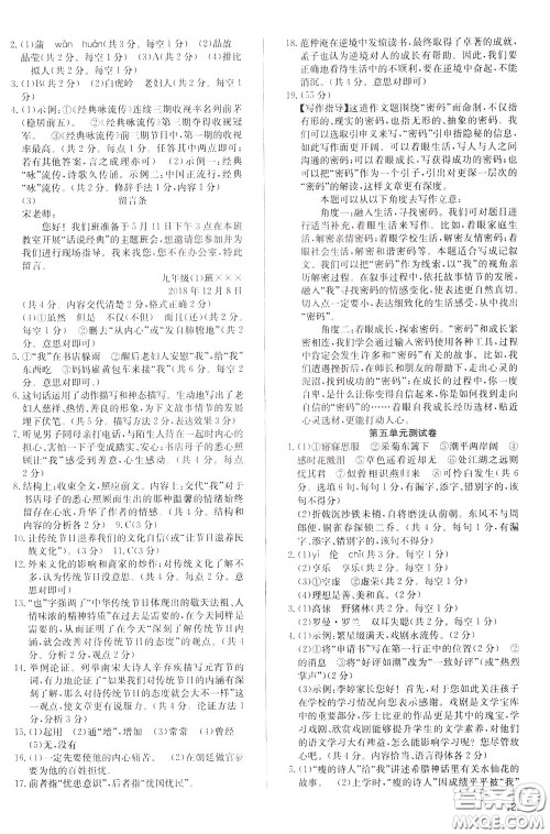 2020年原创讲练测课优新突破语文九年级下RJ人教版参考答案 2020年原创讲练测课优新突破语文九年级下RJ人教版参考答案