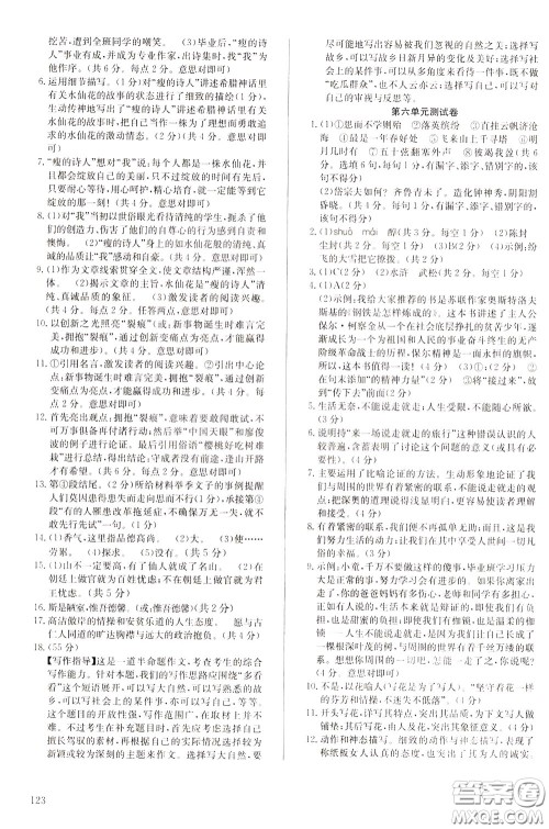 2020年原创讲练测课优新突破语文九年级下RJ人教版参考答案 2020年原创讲练测课优新突破语文九年级下RJ人教版参考答案