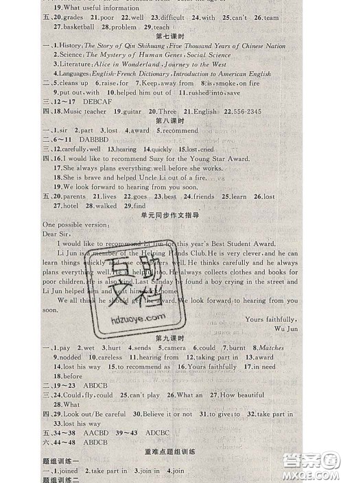 2020年黄冈金牌之路练闯考七年级英语下册牛津版答案 2020年黄冈金牌之路练闯考七年级英语下册牛津版答案