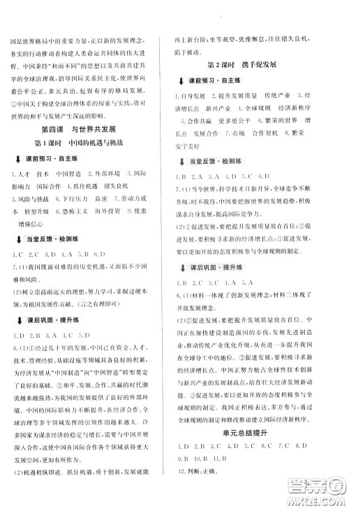 2020年原创讲练测课优新突破道德与法治九年级下RJ人教版参考答案