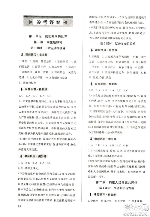 2020年原创讲练测课优新突破道德与法治九年级下RJ人教版参考答案