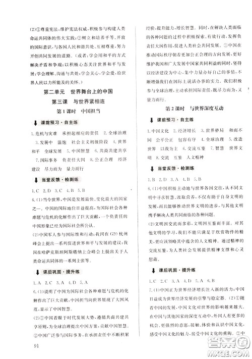 2020年原创讲练测课优新突破道德与法治九年级下RJ人教版参考答案