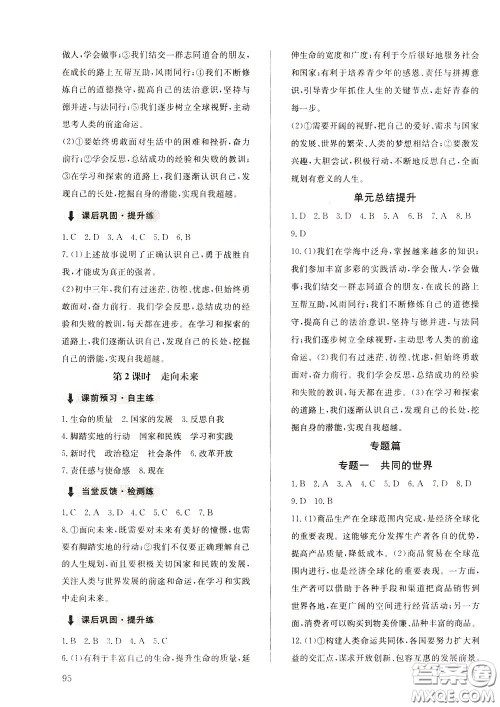 2020年原创讲练测课优新突破道德与法治九年级下RJ人教版参考答案