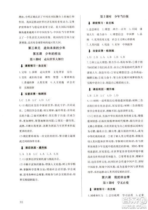 2020年原创讲练测课优新突破道德与法治九年级下RJ人教版参考答案