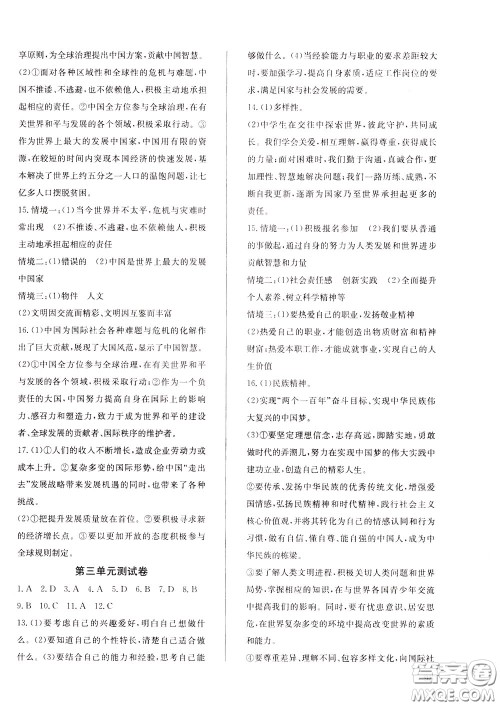 2020年原创讲练测课优新突破道德与法治九年级下RJ人教版参考答案