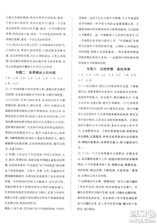 2020年原创讲练测课优新突破道德与法治九年级下RJ人教版参考答案