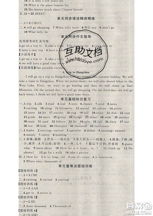 2020年黄冈金牌之路练闯考七年级英语下册冀教版答案 2020年黄冈金牌之路练闯考七年级英语下册冀教版答案