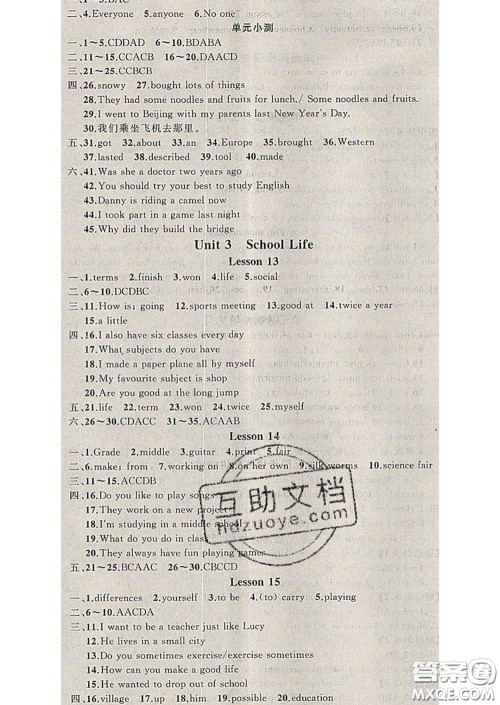 2020年黄冈金牌之路练闯考七年级英语下册冀教版答案 2020年黄冈金牌之路练闯考七年级英语下册冀教版答案