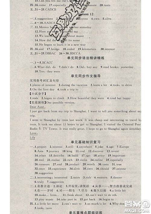 2020年黄冈金牌之路练闯考七年级英语下册冀教版答案 2020年黄冈金牌之路练闯考七年级英语下册冀教版答案